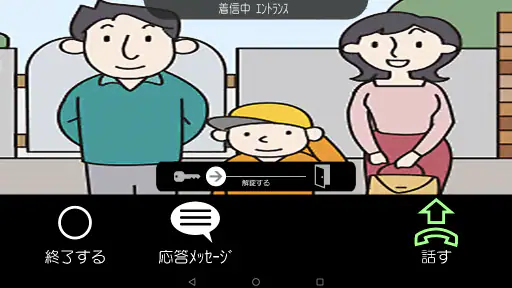 dearisインターホンアプリ screenshot
