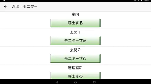 dearisインターホンアプリ screenshot