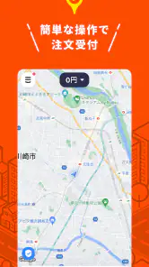 DiDiパートナー screenshot