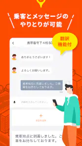 DiDiパートナー screenshot