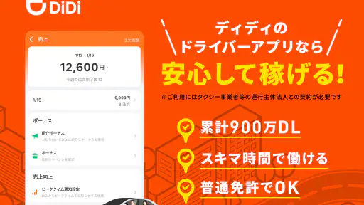 DiDiパートナー screenshot