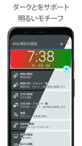 DIGI 時計ウィジェット screenshot