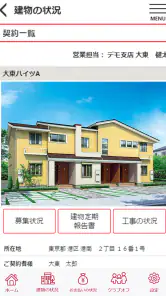 DKオーナーズ -大東建託オーナー様専用アプリ - screenshot