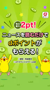 dmenuニュース　最新ニュースや地域情報、お得なクーポンも screenshot