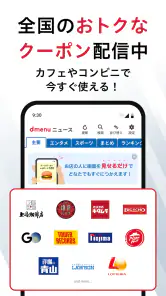 dmenuニュース　最新ニュースや地域情報、お得なクーポンも screenshot