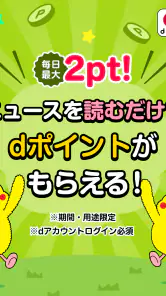 dmenuニュース　最新ニュースや地域情報、お得なクーポンも screenshot