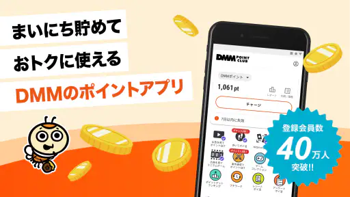 DMMポイントクラブ - DMMポイントを管理するアプリ! screenshot
