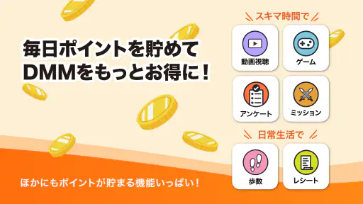 DMMポイントクラブ - DMMポイントを管理するアプリ! screenshot