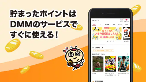 DMMポイントクラブ - DMMポイントを管理するアプリ! screenshot