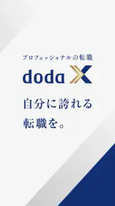 doda X ハイクラス転職｜求人・スカウトが届く転職アプリ screenshot