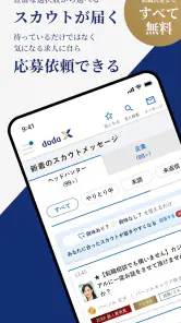 doda X ハイクラス転職｜求人・スカウトが届く転職アプリ screenshot
