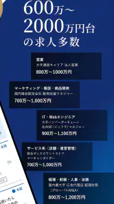 doda X ハイクラス転職｜求人・スカウトが届く転職アプリ screenshot