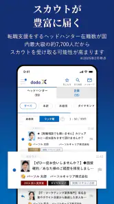 doda X ハイクラス転職｜求人・スカウトが届く転職アプリ screenshot