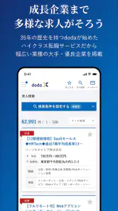 doda X ハイクラス転職｜求人・スカウトが届く転職アプリ screenshot