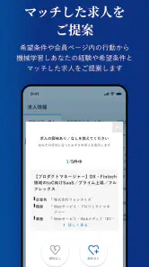 doda X ハイクラス転職｜求人・スカウトが届く転職アプリ screenshot