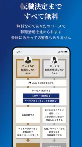 doda X ハイクラス転職｜求人・スカウトが届く転職アプリ screenshot