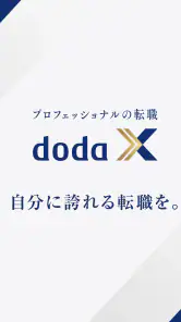 doda X ハイクラス転職｜求人・スカウトが届く転職アプリ screenshot
