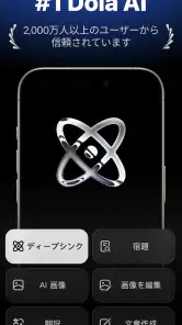 Dola:スマートなAIアシスタント screenshot