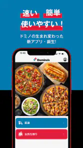 Domino’s App − ドミノ・ピザのネット注文 screenshot
