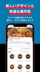 Domino’s App − ドミノ・ピザのネット注文 screenshot