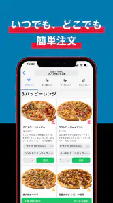 Domino’s App − ドミノ・ピザのネット注文 screenshot