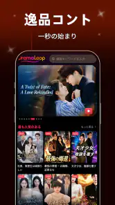 DramaLoop - 短編ドラマ集 screenshot