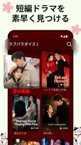 DramaVue、ショートドラマ screenshot