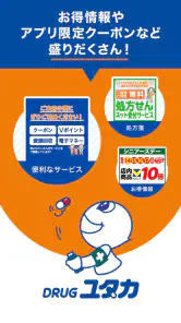 DRUGユタカアプリ screenshot