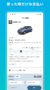 dカーシェア screenshot