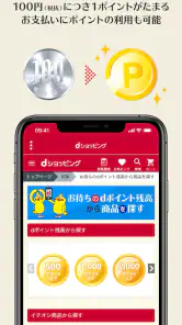 dショッピング - dポイントが使えるドコモの通販アプリ screenshot