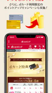 dショッピング - dポイントが使えるドコモの通販アプリ screenshot
