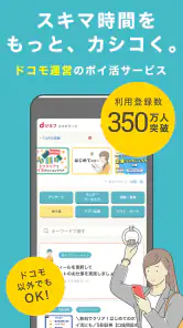 dジョブスマホワーク-アンケートでdポイント&お小遣い稼ぎ! screenshot