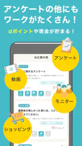 dジョブスマホワーク-アンケートでdポイント&お小遣い稼ぎ! screenshot