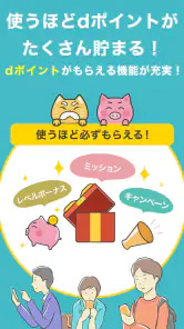 dジョブスマホワーク-アンケートでdポイント&お小遣い稼ぎ! screenshot