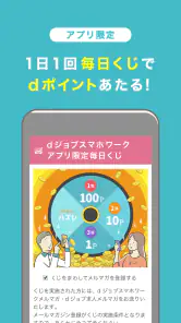 dジョブスマホワーク-アンケートでdポイント&お小遣い稼ぎ! screenshot
