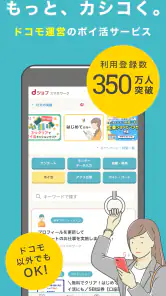 dジョブスマホワーク-アンケートでdポイント&お小遣い稼ぎ! screenshot