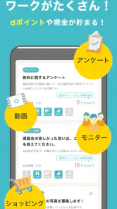 dジョブスマホワーク-アンケートでdポイント&お小遣い稼ぎ! screenshot