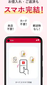 dスマホローン　ドコモのアプリローンでキャッシング・お借入れ screenshot