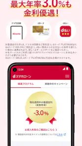 dスマホローン　ドコモのアプリローンでキャッシング・お借入れ screenshot