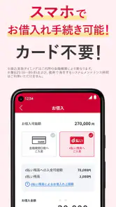 dスマホローン　ドコモのアプリローンでキャッシング・お借入れ screenshot