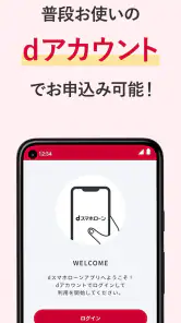 dスマホローン　ドコモのアプリローンでキャッシング・お借入れ screenshot