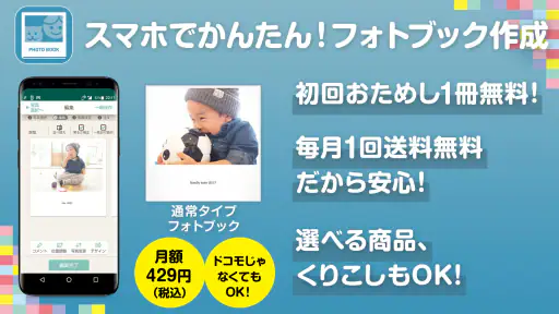 dフォト プリント 簡単フォトブック、写真プリント作成アプリ screenshot