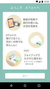 dフォト-写真や動画データをクラウド上にバックアップ保存 screenshot