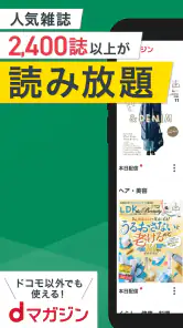 dマガジン　豊富なジャンル！人気雑誌読み放題の電子書籍アプリ screenshot