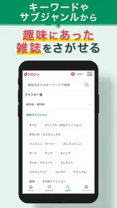 dマガジン　豊富なジャンル！人気雑誌読み放題の電子書籍アプリ screenshot