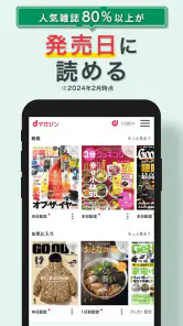 dマガジン　豊富なジャンル！人気雑誌読み放題の電子書籍アプリ screenshot