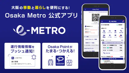 e METRO screenshot