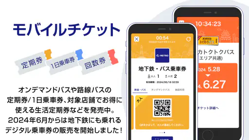 e METRO screenshot