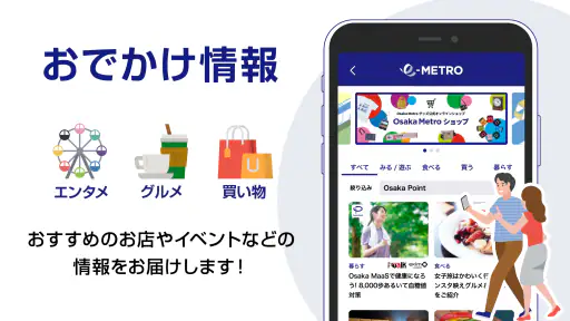 e METRO screenshot