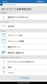 e-ライセンスKS(自動車教習所メッセージ通知アプリ) screenshot